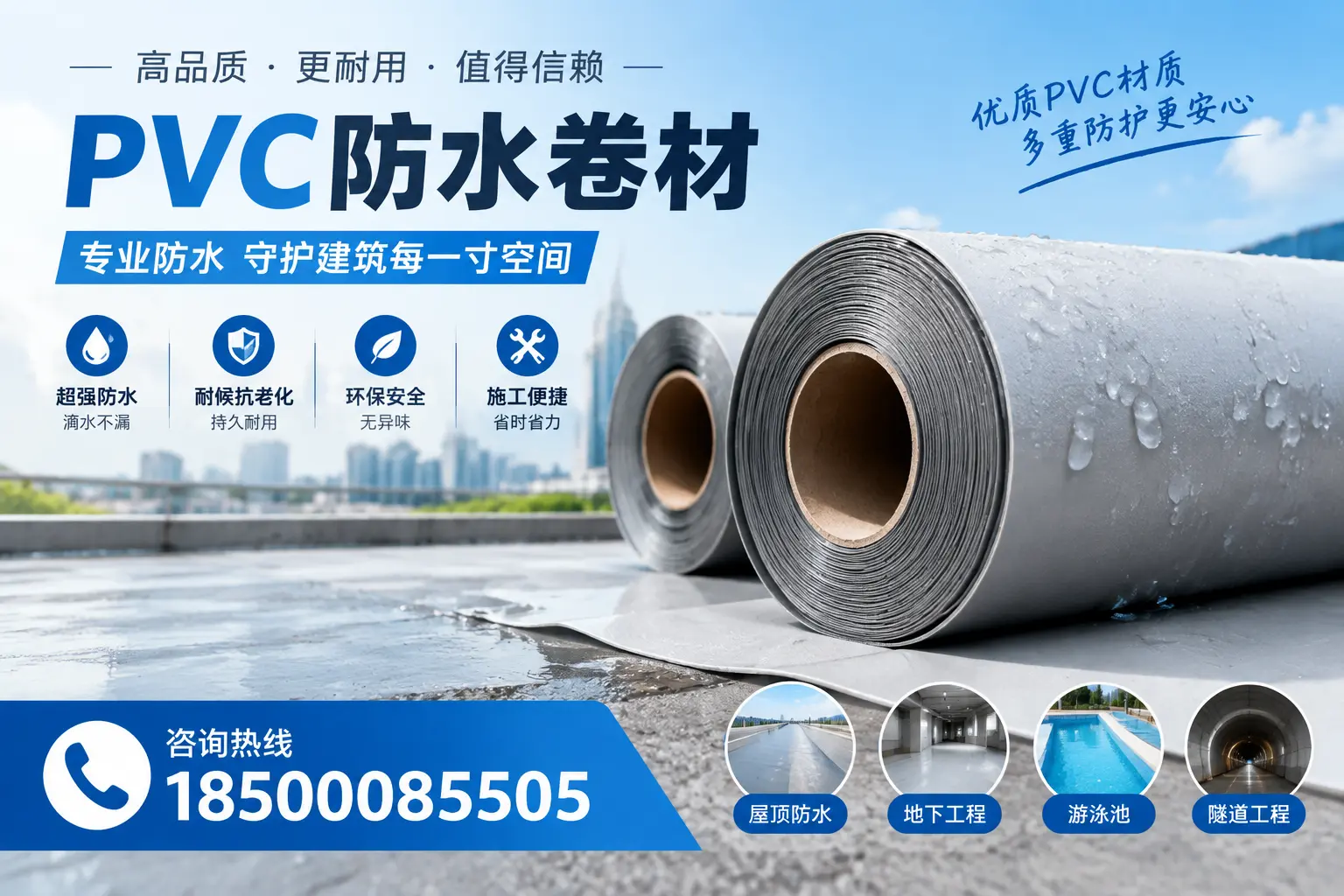 如何评估PVC防水卷材的性价比?龙岩消费者必读
