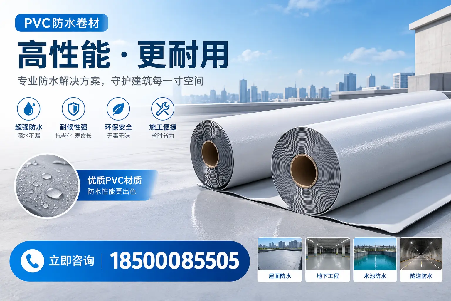 PVC防水卷材选型对比：如何做出明智选择？龙岩指南